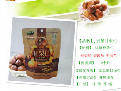 【五星板栗仁 節(jié)日特惠裝 旅游休閑 健康無添加 禮盒裝】?jī)r(jià)格,廠家,圖片,堅(jiān)果炒貨,秦皇島燕山板栗食品-